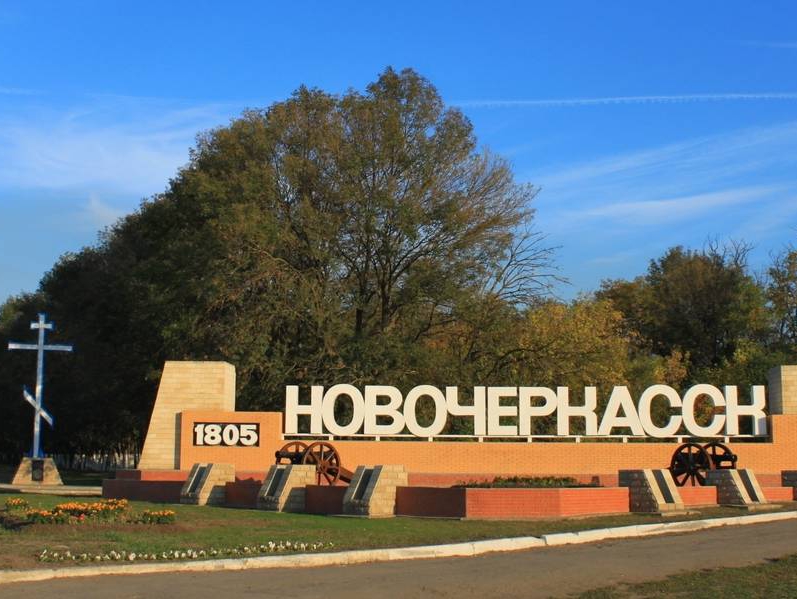 Новочеркасская "РОДИНА" объявляет конкурс на разработку бренда города