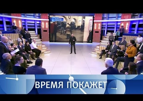 Игорь Коротченко в программе "Время покажет". Как бороться с терроризмом? (Первый канал, 26.04.2017)