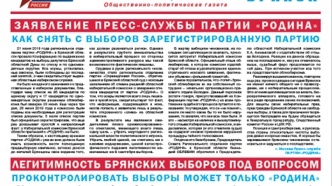 В свет вышел августовский номер газеты "Голос РОДИНЫ. Брянск"