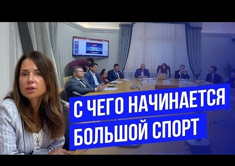 Первое заседание Совета партии "РОДИНА" по спорту и патриотическому воспитанию (Госдума, 18.08.2022)