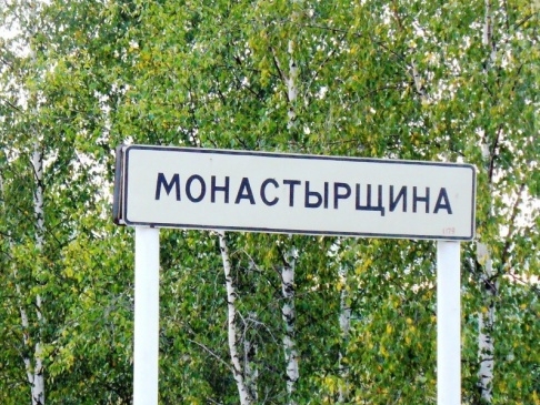 ПАРТИЯ "РОДИНА" В СМОЛЕНСКОЙ ОБЛАСТИ ПРЕДЛОЖИЛА РЕКОНСТРУИРОВАТЬ ФАП