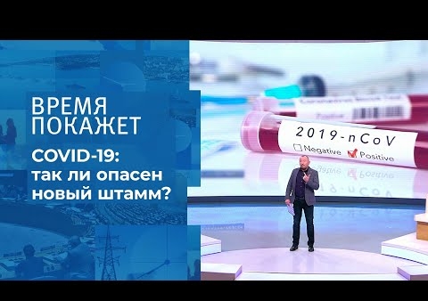 Алексей Журавлев в программе "Время покажет". Английский вирус (Первый канал, 22.12.2020)