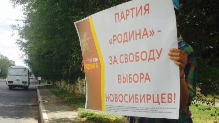 "РОДИНА" в Оренбурге провела пикеты в поддержку новосибирцев