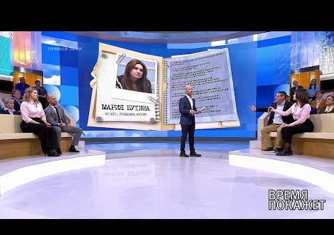 Алексей Журавлев в программе "Время покажет". Мария Бутина: "Русские не сдаются!" (Первый канал, 21.05.2019)
