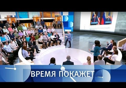 Алексей Журавлев в программе "Время покажет". Поправка Трампа (Первый канал, 18.07.2018)