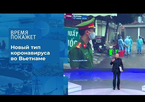 Алексей Журавле в программе "Время покажет". Страшнее, чем COVID-19 (Первый канал, 28.07.2020)