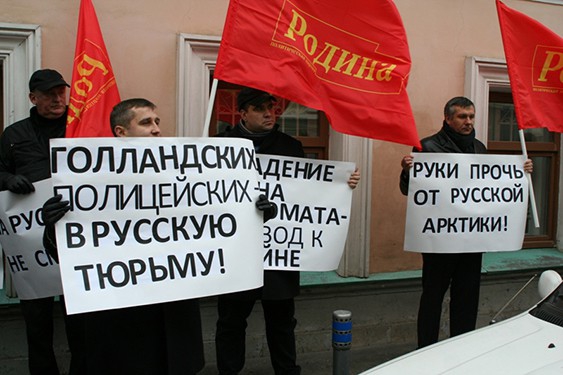 Пикет партии "РОДИНА" у посольства Королевства Нидерландов, 24 октября 2013 г.