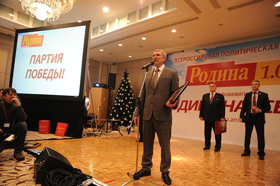 Двойной юбилей партии "РОДИНА", 21 декабря 2013 г.