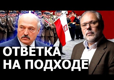 Михаил Хазин: Что ждет Польшу и Прибалтику, если они не смогут скинуть Лукашенко (Говорит Москва, 24.08.2020)