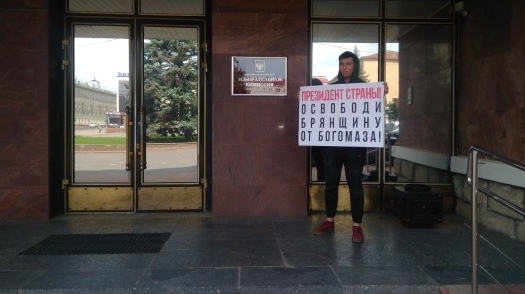 Региональное отделение Брянской "РОДИНЫ" продолжает сбор подписей за отставку губернатора