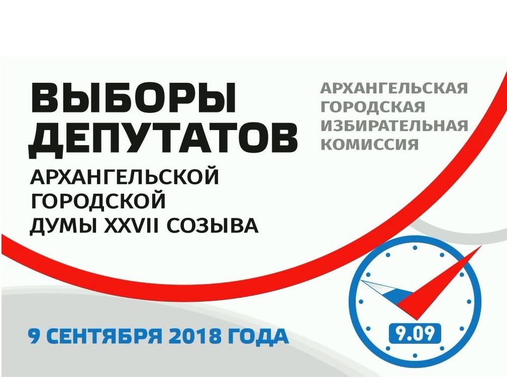 Программа партии "РОДИНА" на выборах депутатов Архангельской городской Думы XXVII созыва