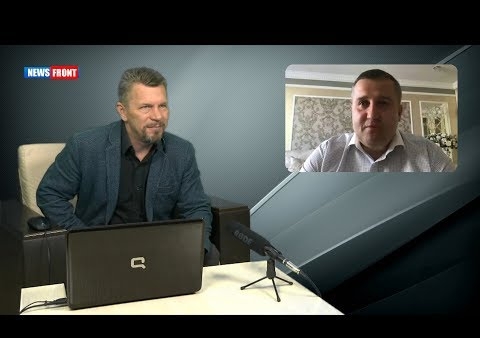 Алексей Рылеев – о возможных последствиях реализации "плана деоккупации Донбасса" (NewsFront, 11.05.2018)