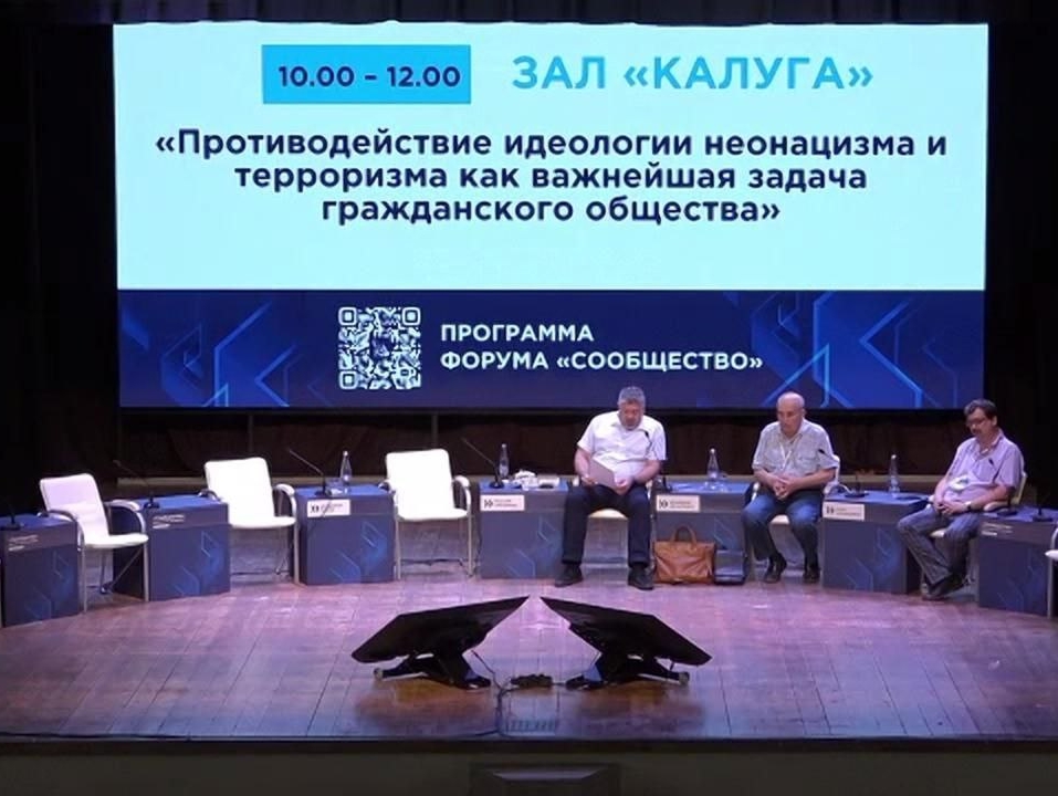 "РОДИНА" приняла участие в Форуме против идеологии нацизма и терроризма