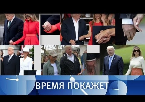 Алексей Журавлев в програме "Время покажет". Семья Трампов (Первый канал, 24.08.2018)