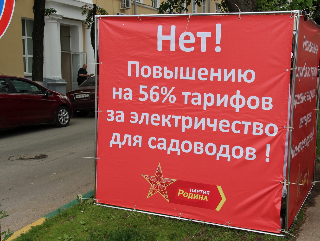 Нижегородские партийцы пикетируют Региональную службу по тарифам Нижегородские партийцы пикетируют Региональную службу по тарифам 
