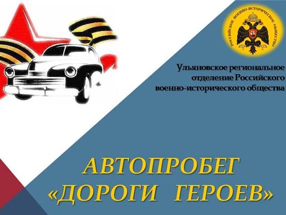 Ульяновские партийцы примут участие в реализации проекта "Дороги героев"