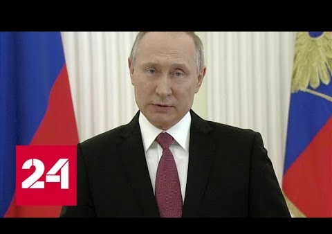 Обращение Президента России Владимира Путина к гражданам России, 23.03.2018