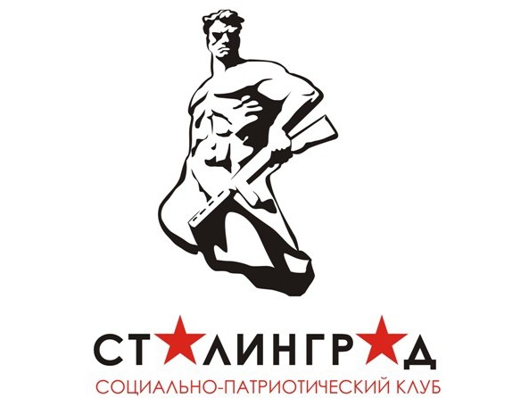 В Красноярске прошло заседание "СТАЛИНГРАДА"