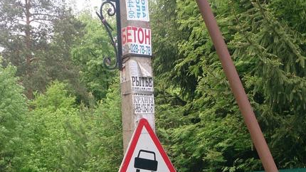 Истринская "РОДИНА" борется с несанкционированной рекламой