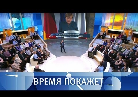 Алексей Журавлев в программе "Время покажет". Союз Германии и Франции (Первый канал, 23.01.2019)