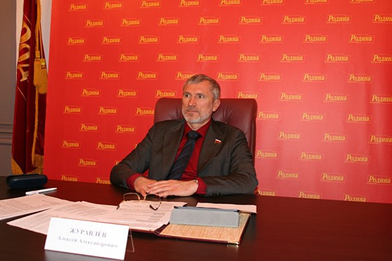 Заседание Президиума Политсовета партии РОДИНА, 3 октября 2013 г.