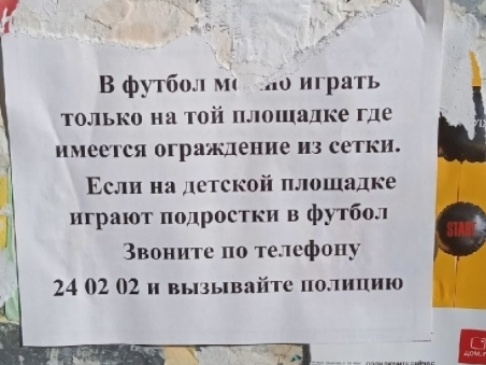В ОДНОМ ИЗ ЯРОСЛАВСКИХ ДВОРОВ ДЕТЯМ УГРОЖАЮТ ПОЛИЦИЕЙ ЗА ИГРУ В МЯЧ
