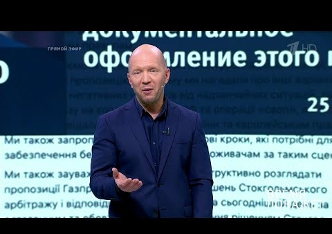 Алексей Журавлев в программе "Время покажет". Украинские соглашения (Первый канал, 26.11.2019)