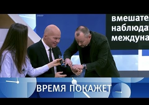 Алексей Журавлев в программе "Время покажет". Украина: закон о выборах *Первый канал, 08.02.2019)