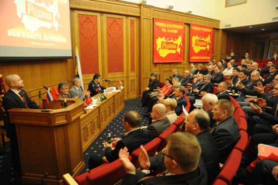 Форум Политсовета партии "РОДИНА", 1 НОЯБРЯ 2013 г.