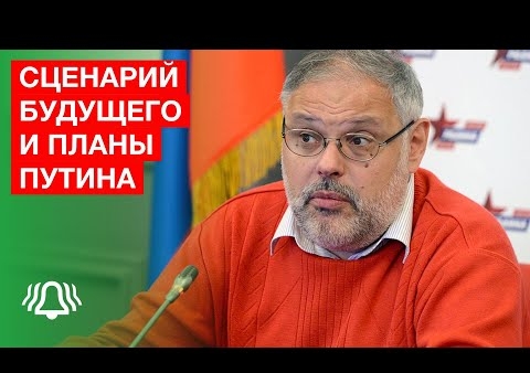 Михаил Хазин: Мировая элита и планы Путина (БЕЛРУСИНФО, 27.05.2020)