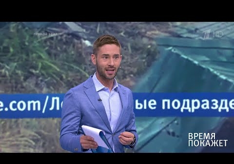 Алексей Журавлев в программе "Время покажет". Цена Донбасса (Первый канал, 17.07.2019)