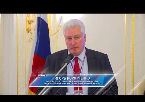 Выступление Игоря Коротченко на III Съезде партии "РОДИНА", 01.07.2017