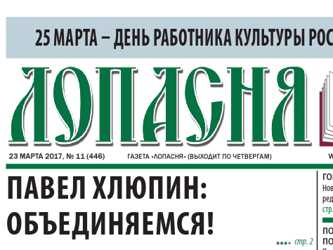 Павел Хлюпин: В Чехове на газету "Лопасня" объявили охоту