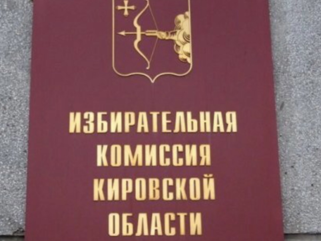 Кировская "РОДИНА": В ТИКах "мухлюют" с паспортами избирателей