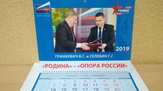 Глава Брянской "РОДИНЫ" встретился с соратниками в муниципальных районах региона