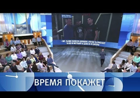 Федор Бирюков и Константин Кнырик в программе "Время покажет". Операция объединенных сил в Донбассе (Первый, 03.05.2018)