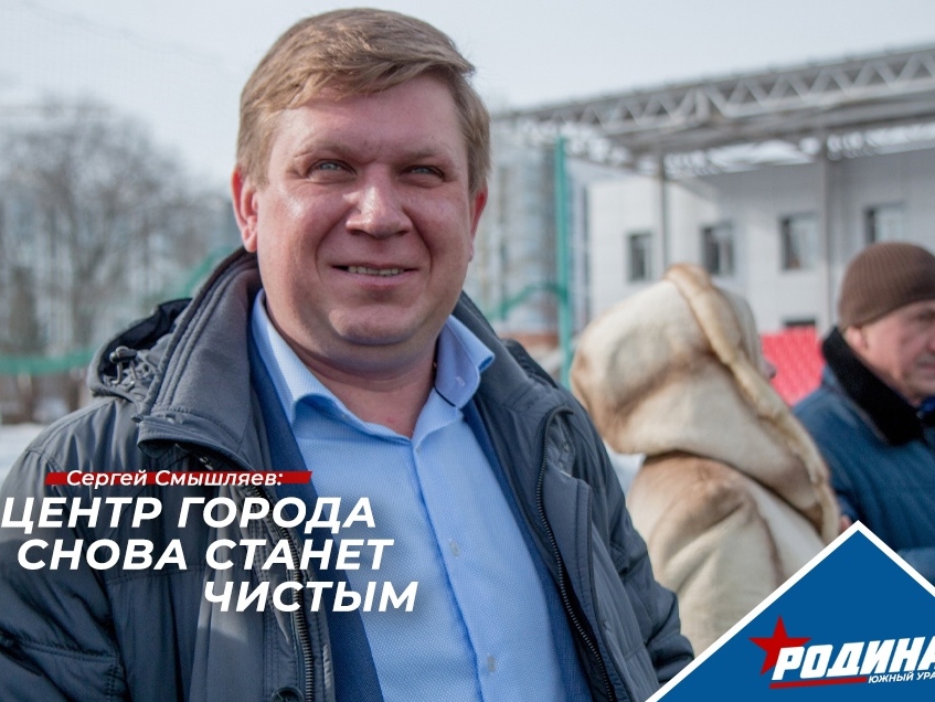 Сергей Смышляев: Волевое решение Президента о выносе ЧЭМК за пределы Челябинска позволит вздохнуть полной грудью