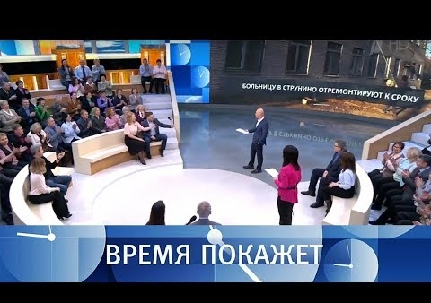 Алексей Журавлев в программе "Время покажет". Государство и мы (Первый канал, 18.01.2019)