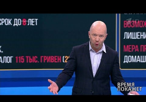 Алексей Журавлев в программе "Время покажет". Националисты Украины (13.03.2019)