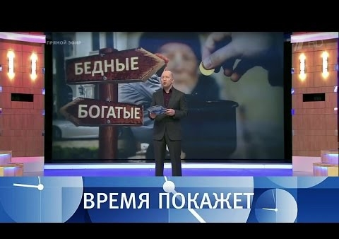 Алексей Журавлев в программе "Время покажет" (Первый канал, 13.01.2017, первая часть)