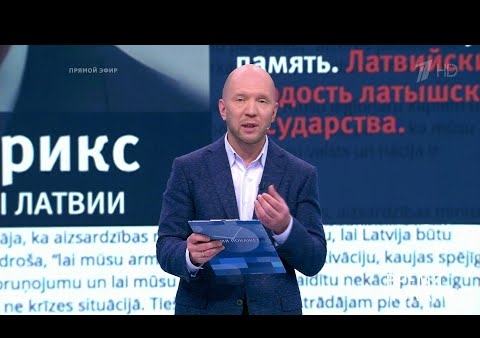 Алексей Журавлев в программе "Время покажет". Правда о войне: секретные материалы (Первый канал, 08.10.2019)