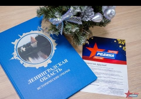 "РОДИНА" Ленобласти определила пять направлений своей дальнейшей работы