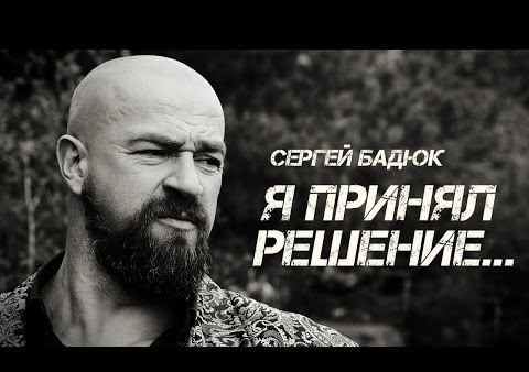 Сергей Бадюк: Я принял решение... (День ТВ, 21.07.2016)