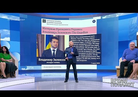 Алексей Журавлев в программе "Время покажет". Украина: националисты и власть (Первый канал, 11.03.2020)