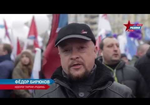 Партия "РОДИНА" приняла участие в шествии и митинге "Мы едины", 04.11.2015
