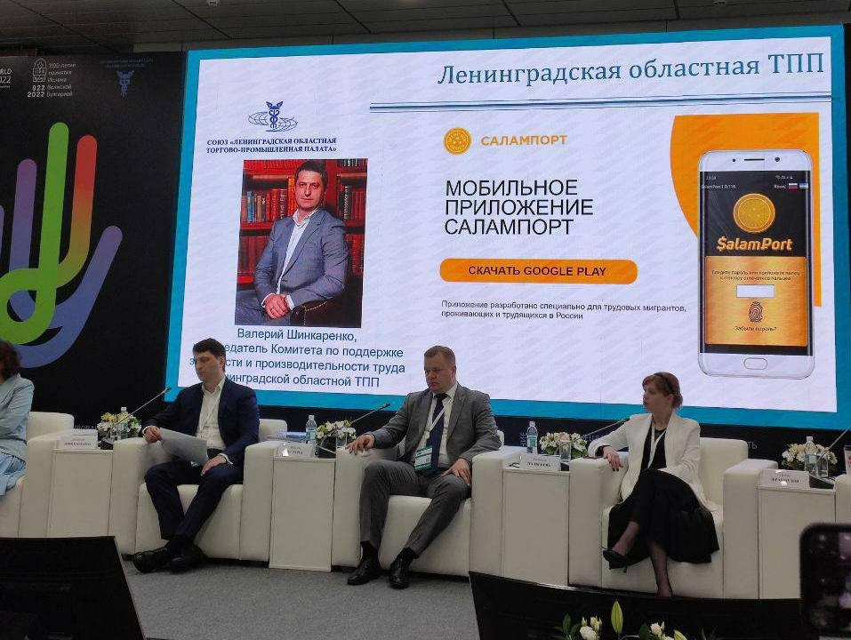 Шинкаренко представил на форуме в Казани мобильное приложение "Салампорт"
