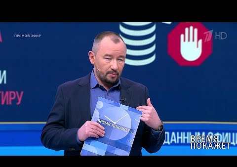 Алексей Журавлев в программе "Время покажет". Коронавирус в России и в мире (Первый канал, 17.03.2020)