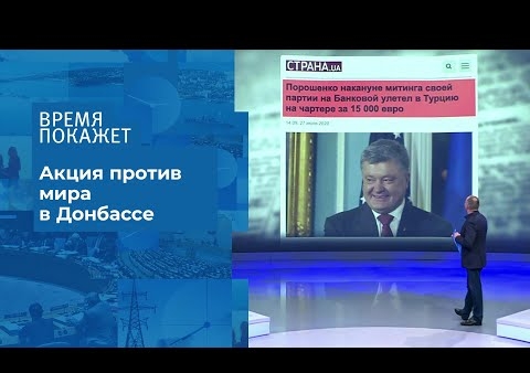 Алексей Журавлев в программе "Время покажет". Украина: кто не хочет перемирия? (Первый канал, 28.07.2020)