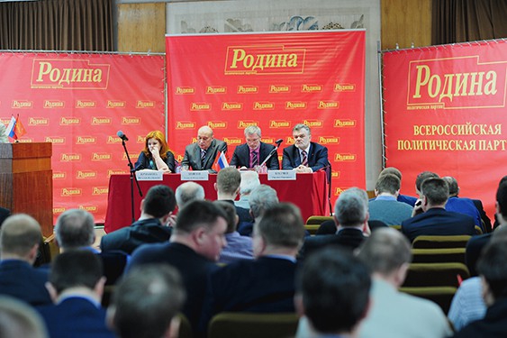 Конференция регионального отделения партии "РОДИНА" в Московской области в Культурном центре ВС РФ 30 марта 2013 года