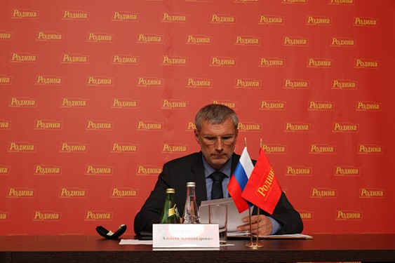 Заседание Бюро Президиума Политсовета партии "РОДИНА"
